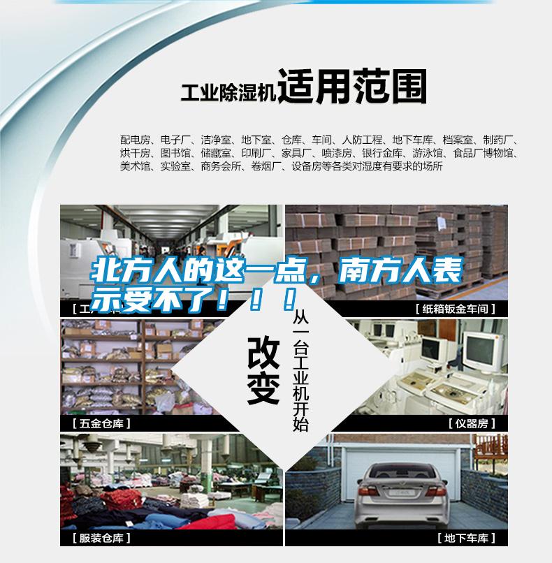 北方人的這一點(diǎn)，南方人表示受不了！！！