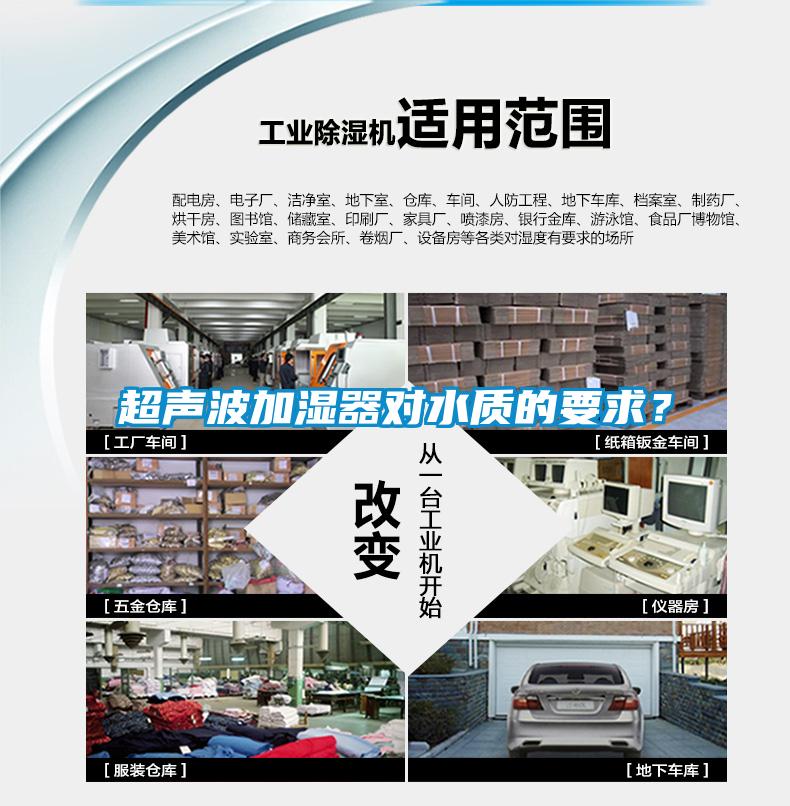 超聲波加濕器對水質的要求？