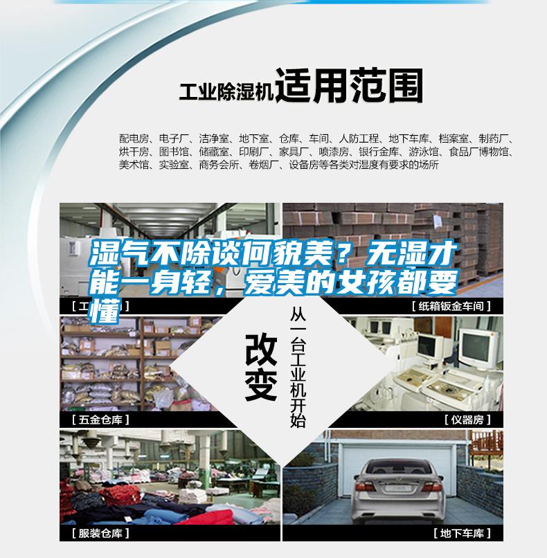 濕氣不除談何貌美？無濕才能一身輕，愛美的女孩都要懂