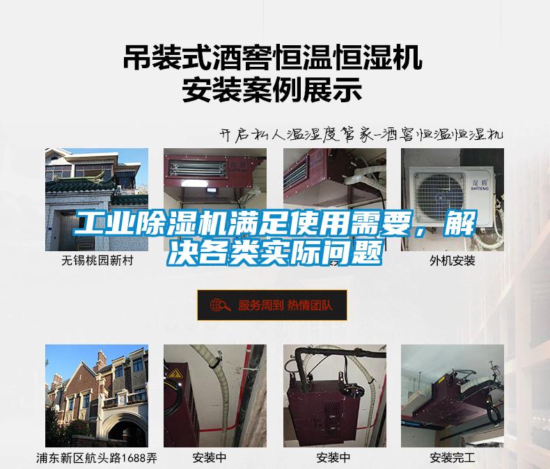 工業除濕機滿足使用需要,解決各類實際問題