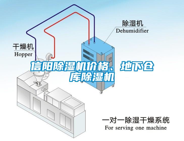 信陽(yáng)除濕機(jī)價(jià)格、地下倉(cāng)庫(kù)除濕機(jī)