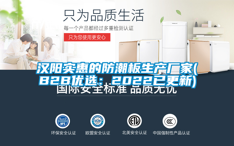 漢陽實惠的防潮板生產廠家(B2B優選:2022已更新)