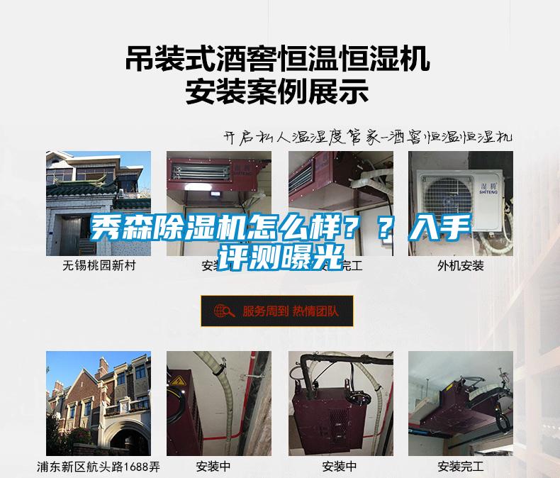 秀森除濕機怎么樣？？入手評測曝光