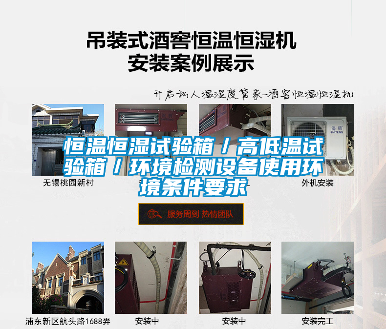 恒溫恒濕試驗(yàn)箱/高低溫試驗(yàn)箱/環(huán)境檢測(cè)設(shè)備使用環(huán)境條件要求